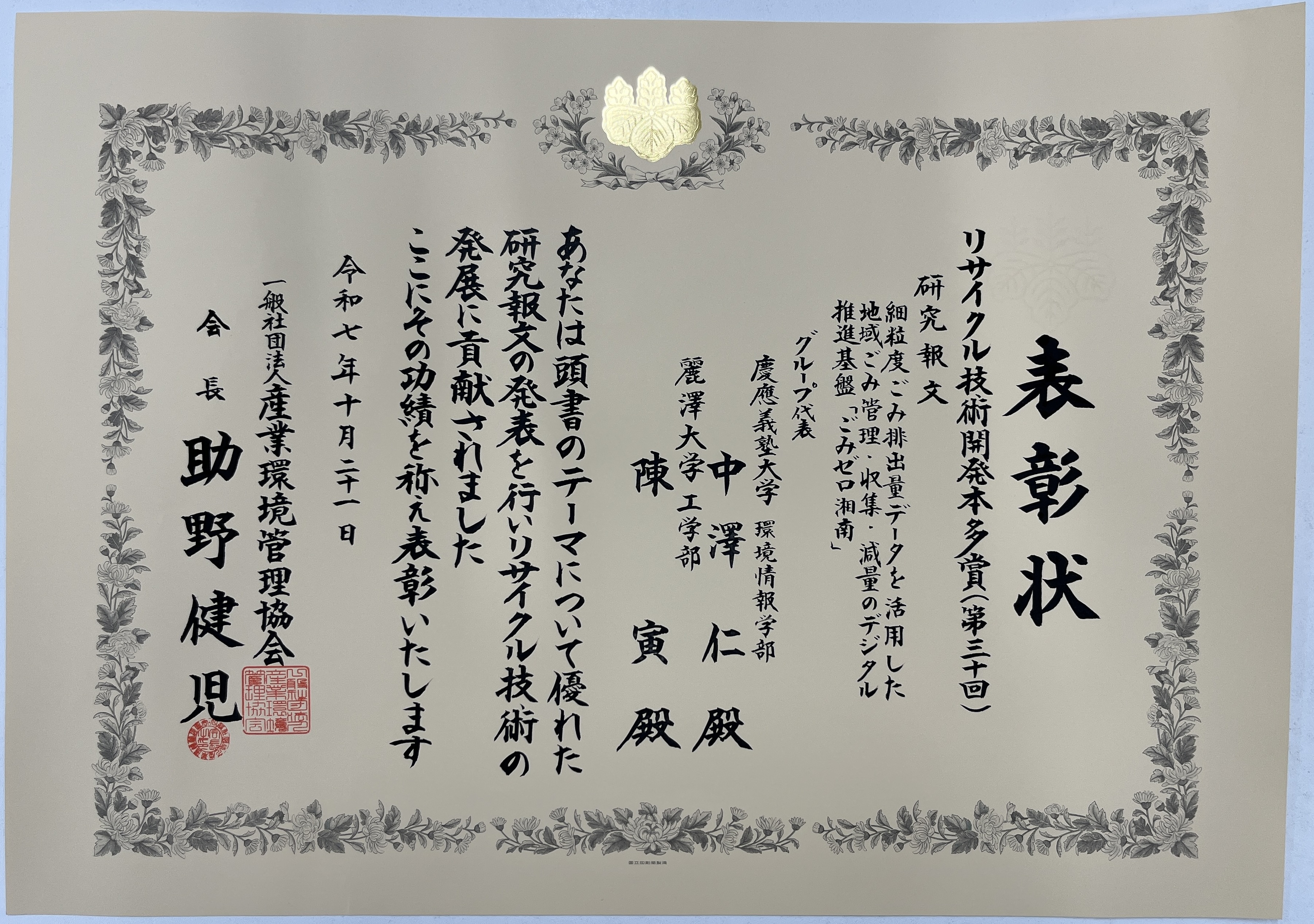 リサイクル技術開発本多賞